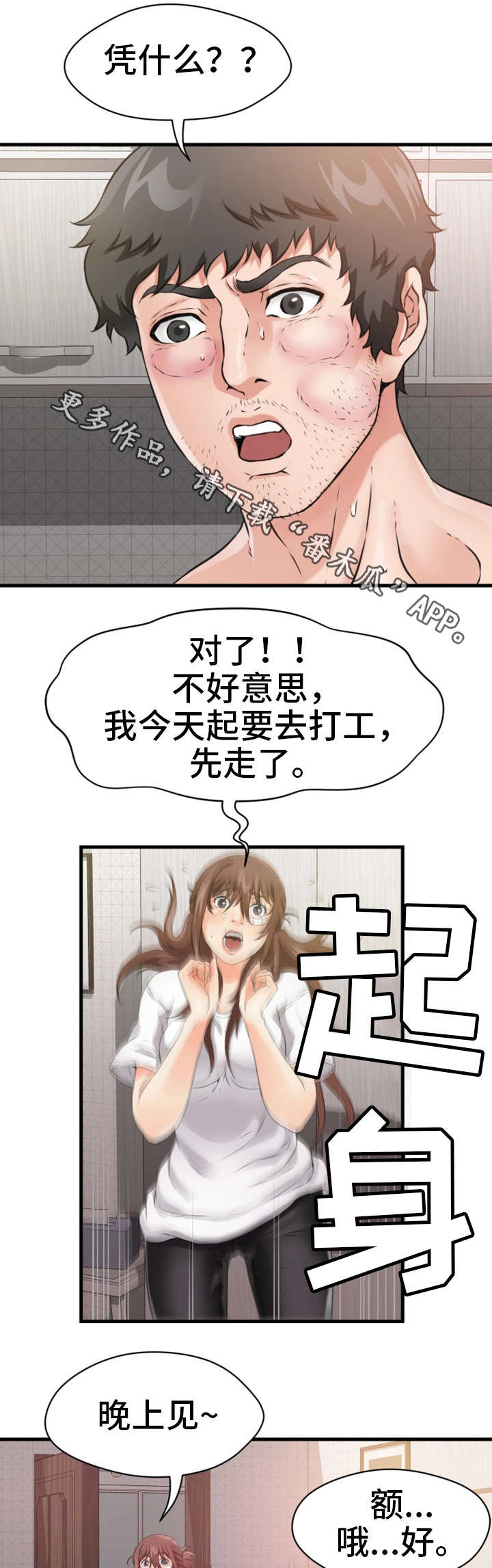 邻水漫画,第28章：急1图