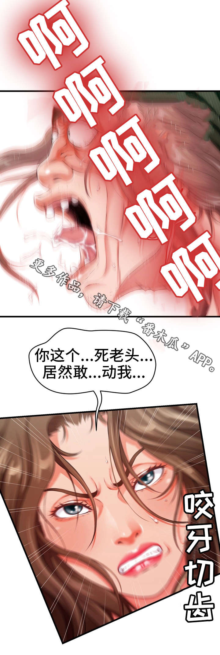 邻里温泉洛阳后续漫画,第14章：醒1图