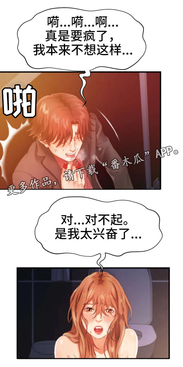 邻居冤家粤语版漫画,第26章：故意1图