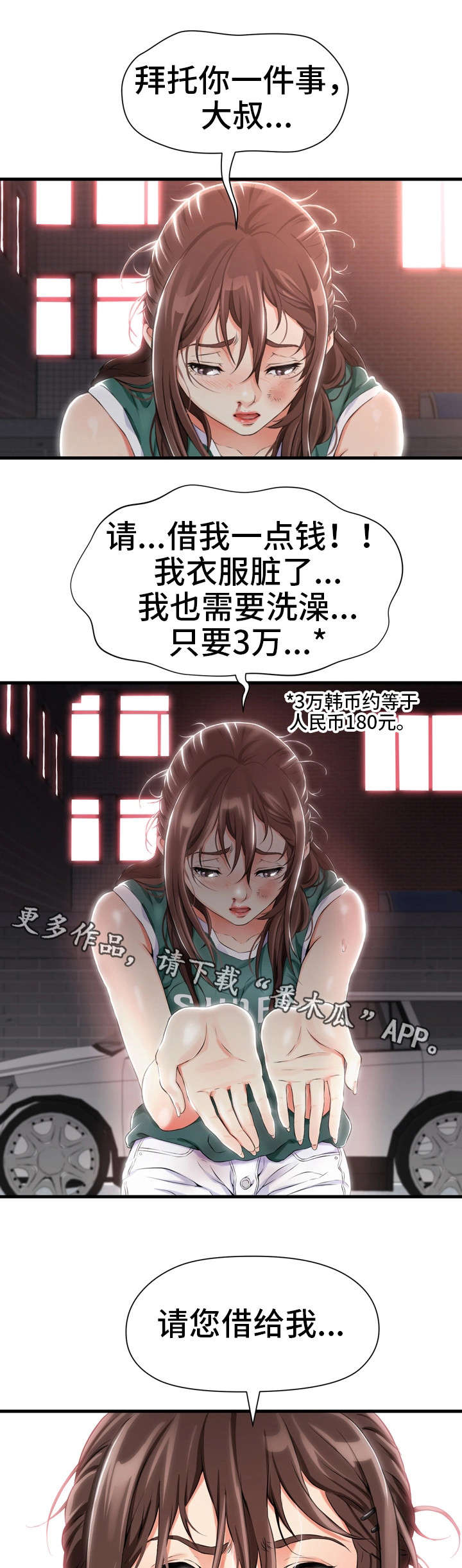 韩剧邻居冤家中文版央视网漫画,第4章：香烟1图