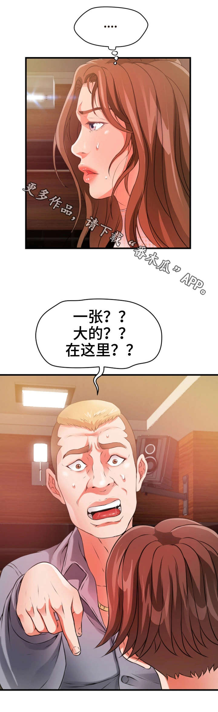 邻水漫画,第36章：阔绰2图