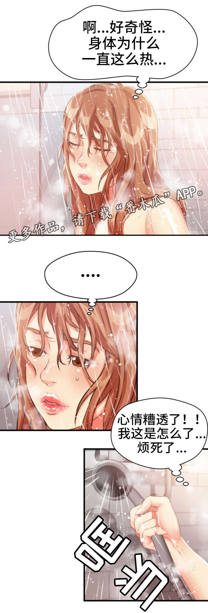 邻里关系漫画,第20章：混蛋2图