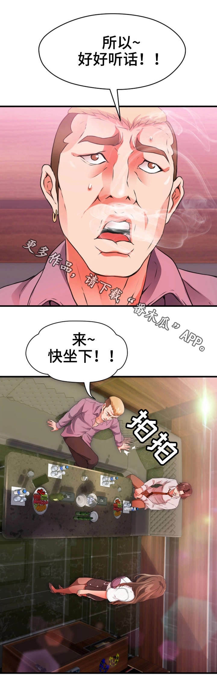 邻居也疯狂漫画,第38章：强迫2图