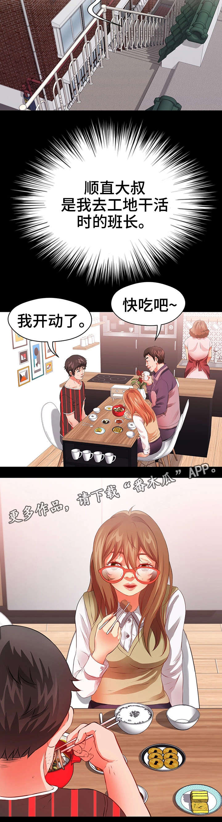 邻居冤家粤语版漫画,第39章：往事2图