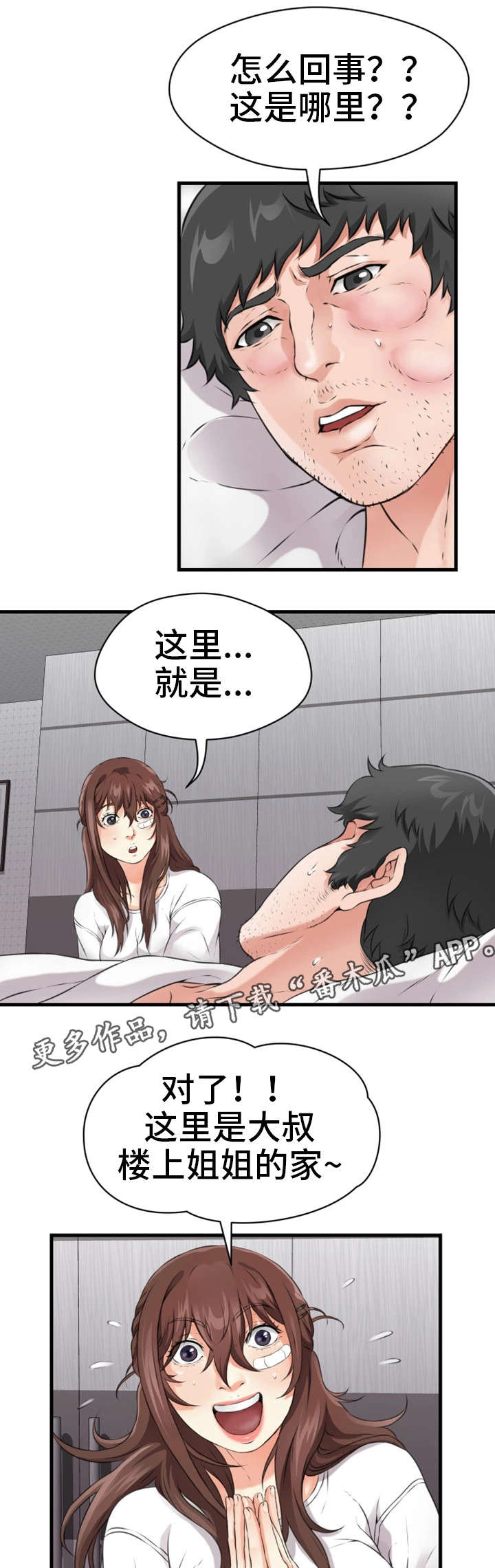 邻居冤家粤语版漫画,第27章：昏倒1图