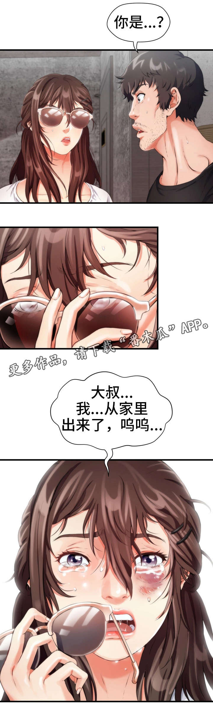 邻里冤家动漫推荐漫画,第10章：女仆1图