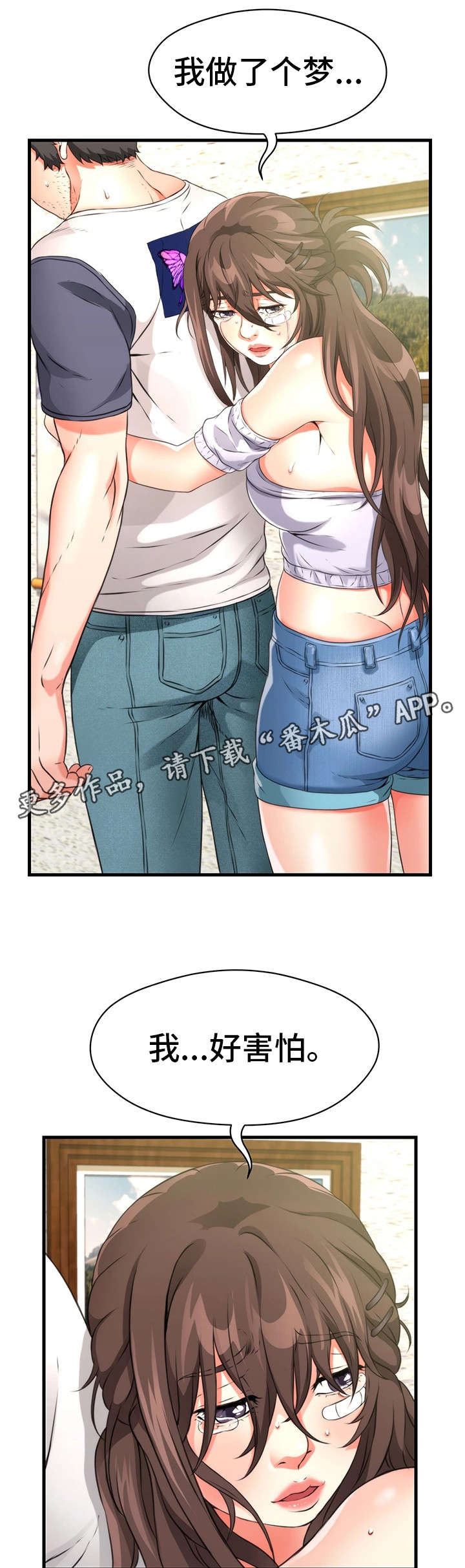 韩剧邻居冤家中文版央视网漫画,第32章：一起睡1图