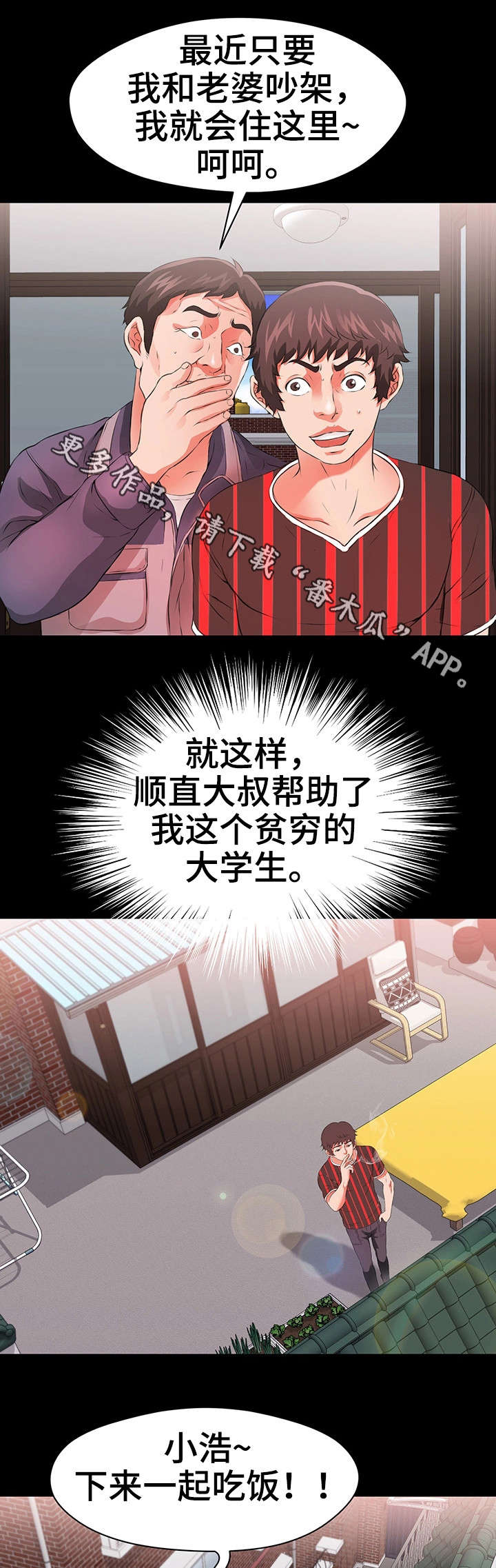 邻居冤家粤语版漫画,第39章：往事1图