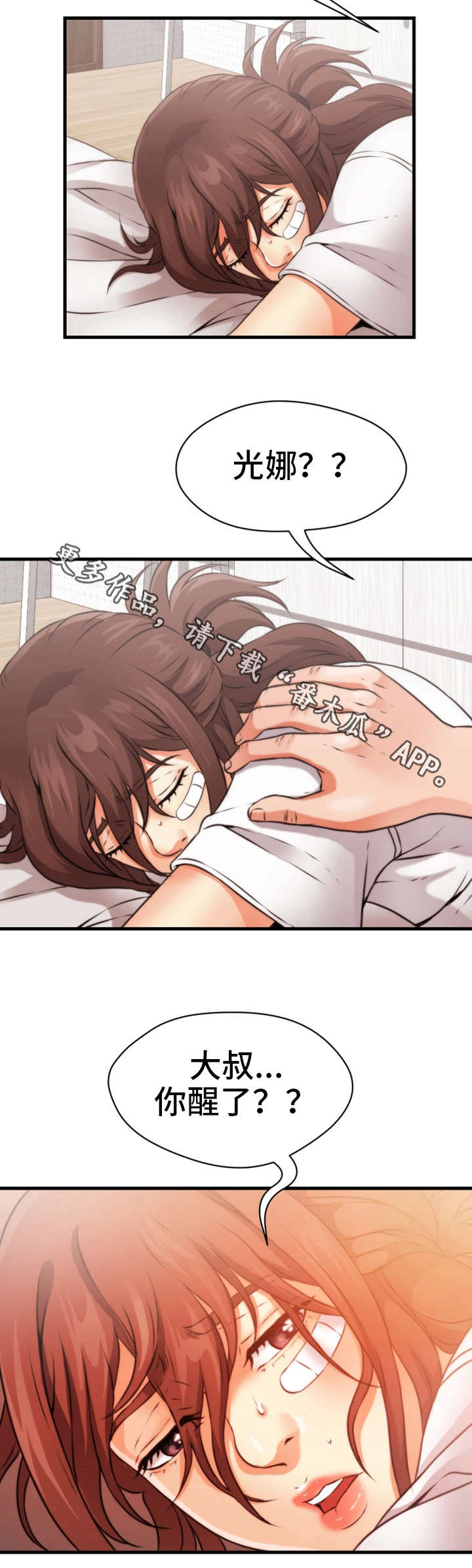 邻居冤家粤语版漫画,第27章：昏倒2图