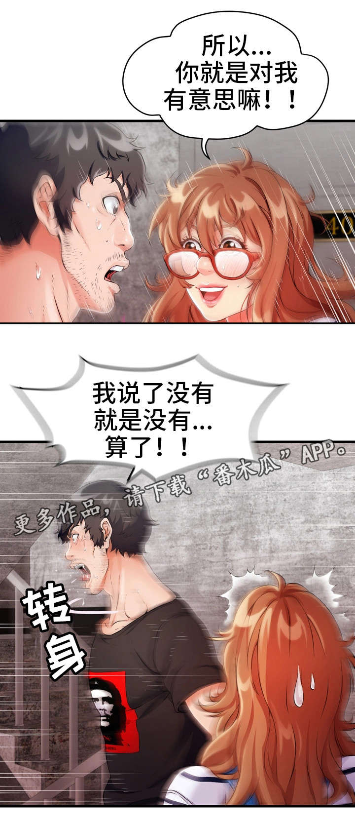 邻里苑漫画,第9章：哭1图