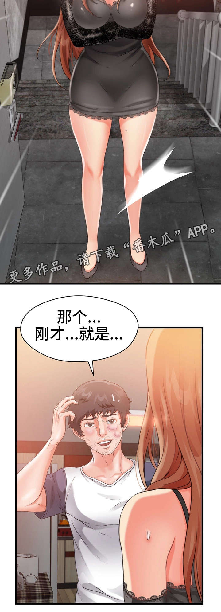 邻里一家人漫画,第29章：公平2图