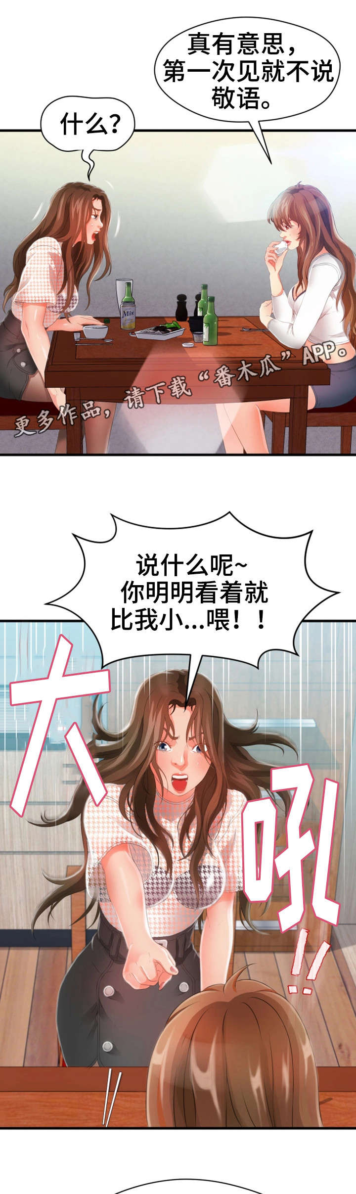 邻里的拼音漫画,第41章：闹事1图