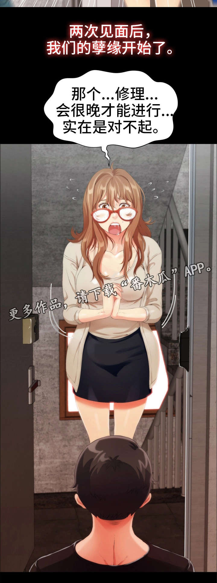 邻居冤家粤语版漫画,第6章：恩怨1图
