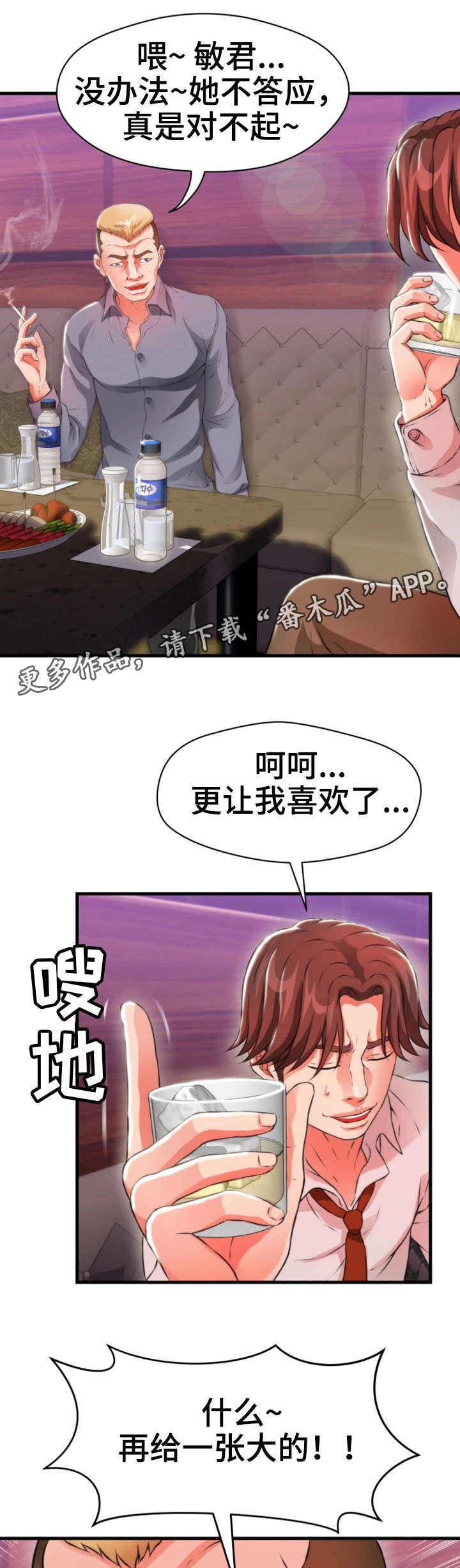 邻里之间闹矛盾怎么处理漫画,第37章：加价1图