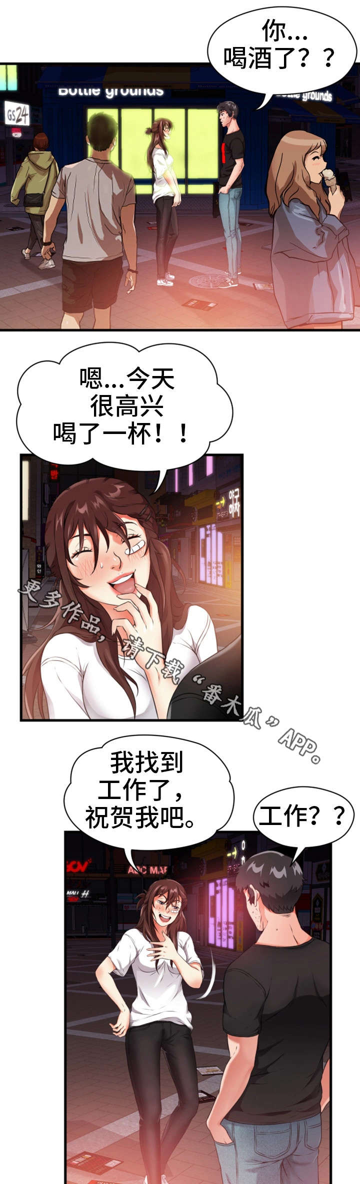 邻里那些事漫画,第22章：桌球1图