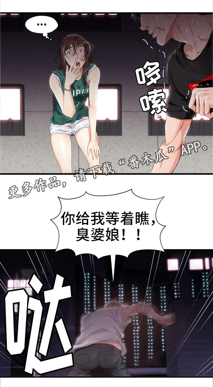 韩剧邻居冤家中文版央视网漫画,第4章：香烟1图