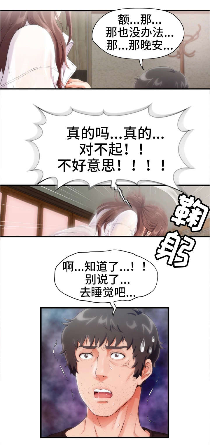 冤家邻居的电视剧名字漫画,第8章：男友1图