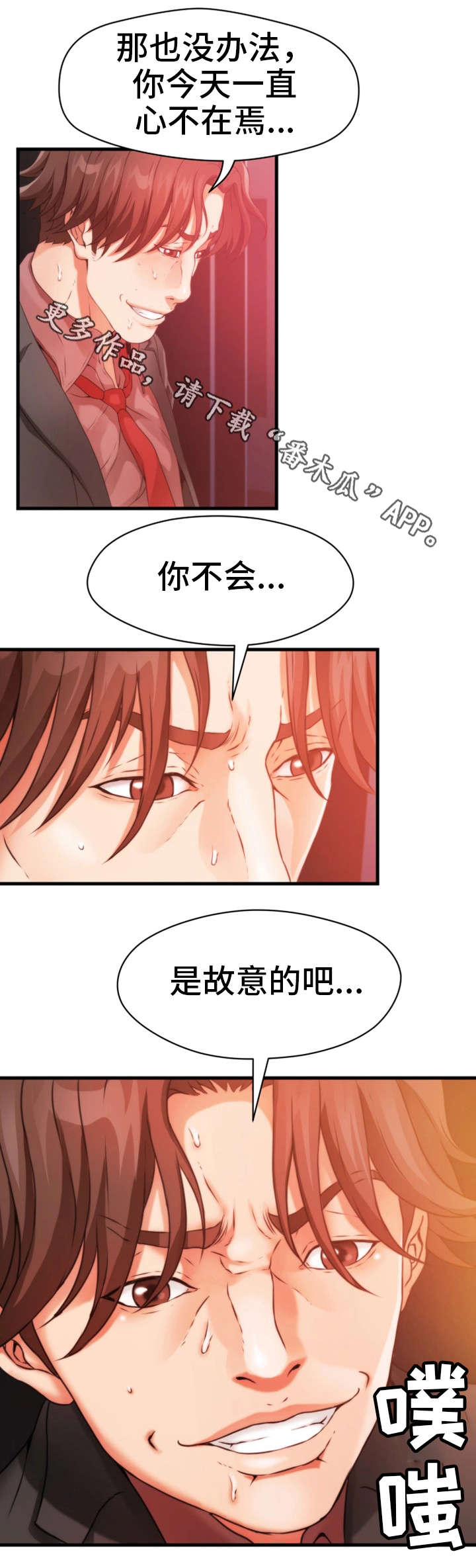 邻居冤家粤语版漫画,第26章：故意2图