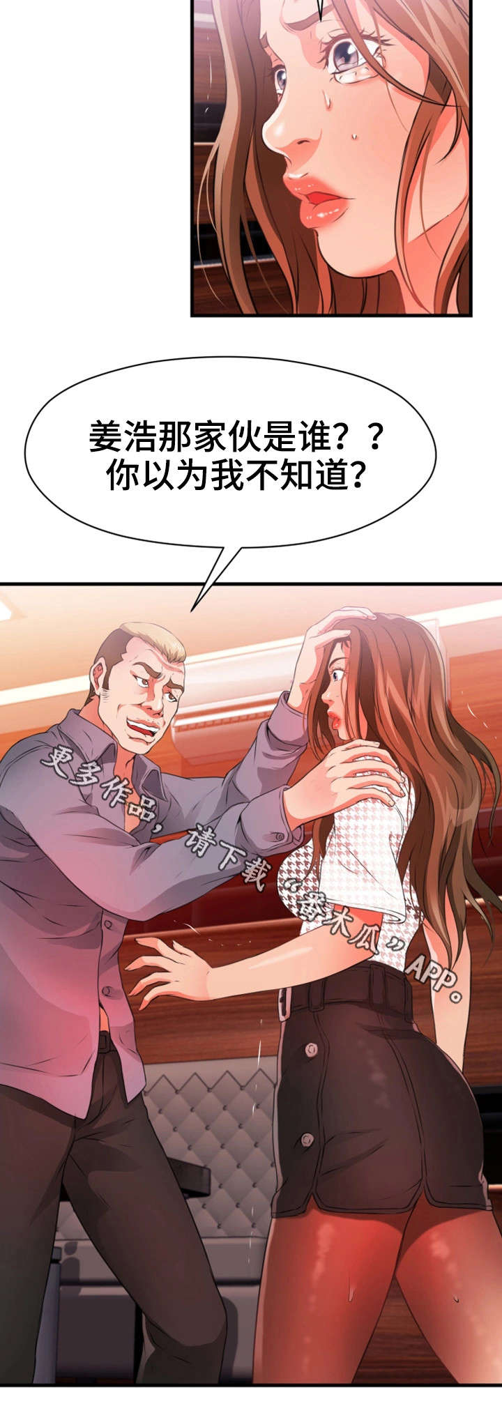 冤家亲家漫画,第37章：加价2图