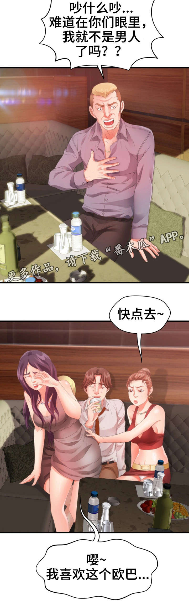 邻里纠纷应该找谁处理漫画,第35章：闹2图