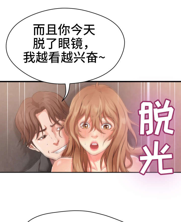 邻里冤家漫画,第26章：故意2图