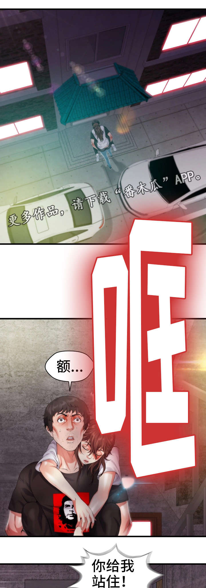 小品邻里冤家漫画,第16章：追打1图