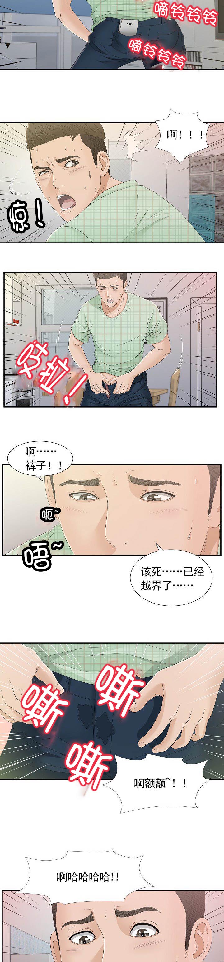 兄弟的女友漫画,第15话2图