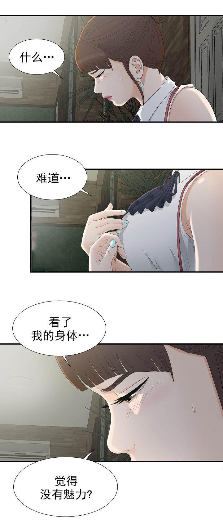 兄弟的女友漫画,第21话1图