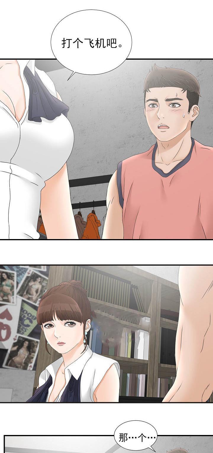 兄弟的女友漫画,第36话1图