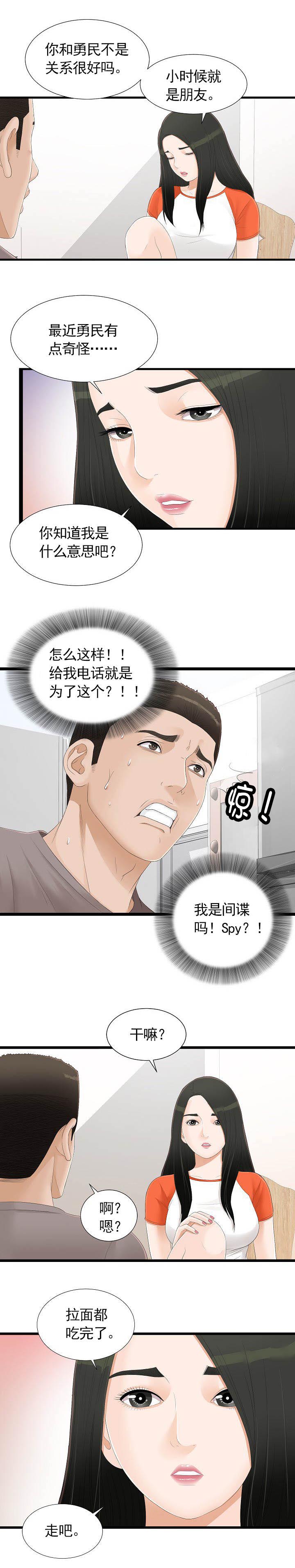 兄弟的女友张驰txt小说免费阅读漫画,第7话1图