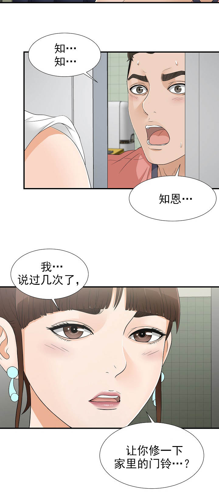 兄弟的女友漫画,第32话2图