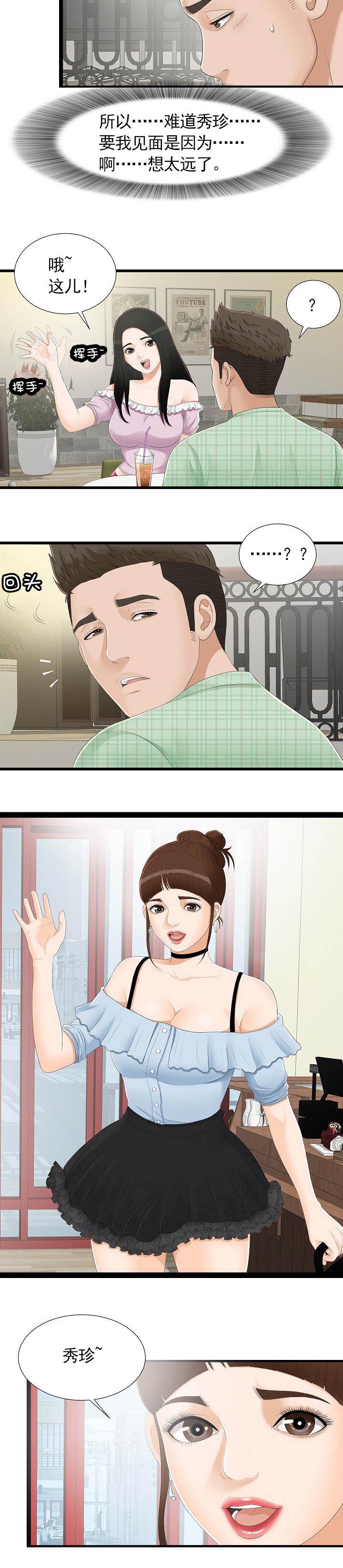 兄弟的女友竟然是我的前女友漫画,第9话2图