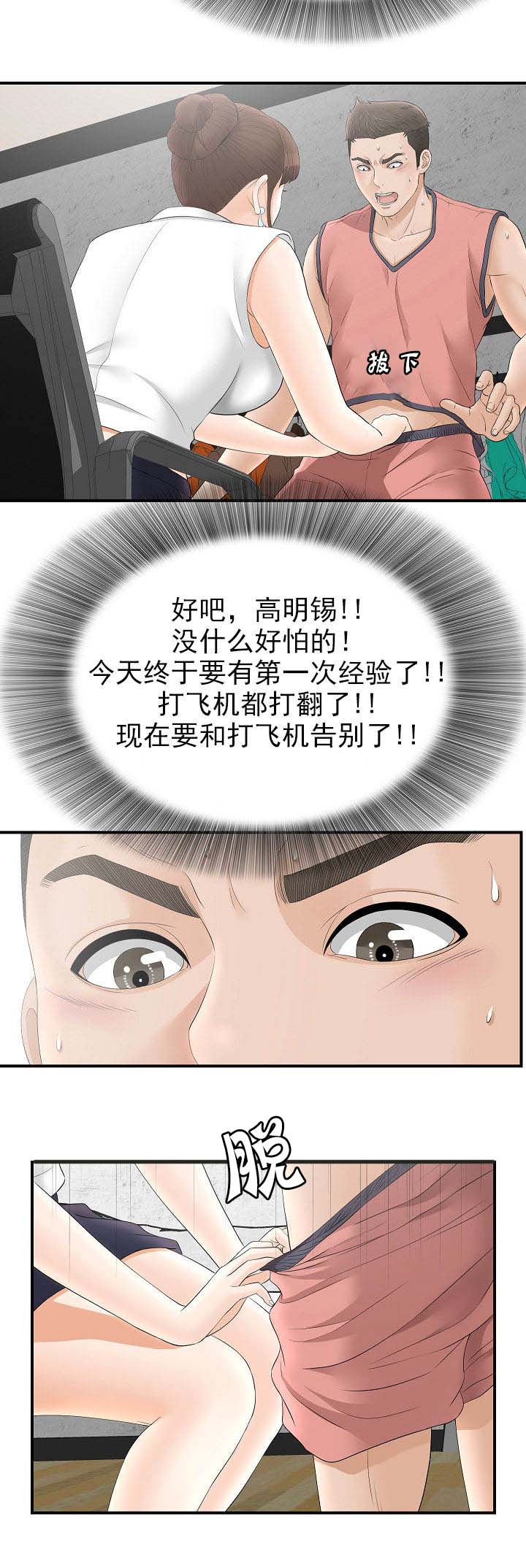 兄弟的女友漫画,第36话1图