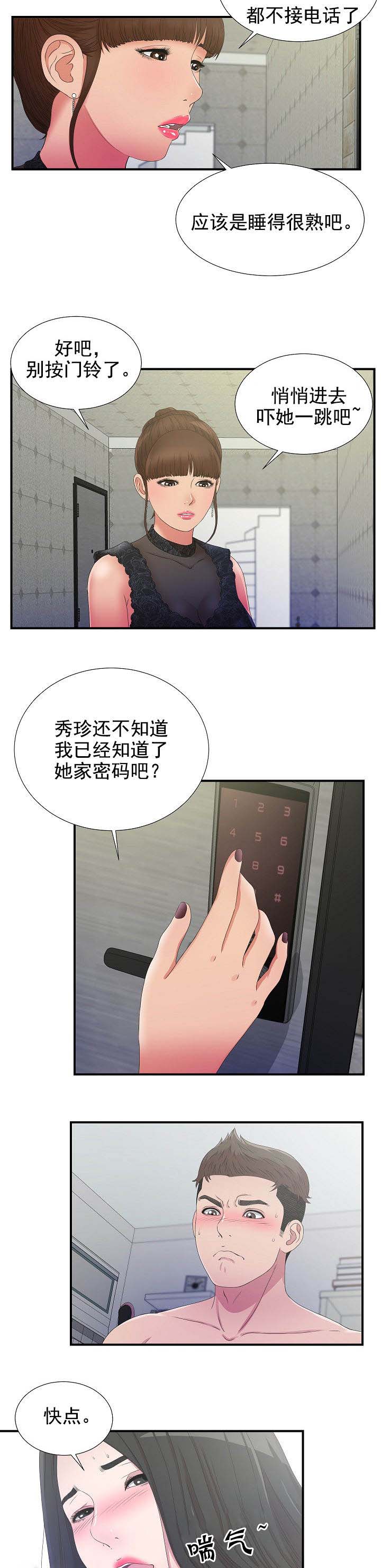 兄弟的女友漫画,第46话2图