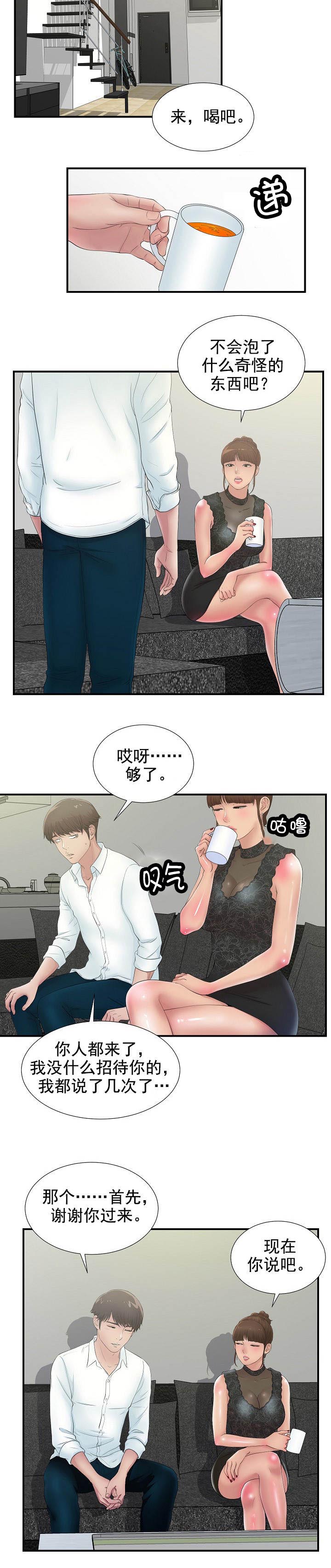 兄弟的女友漫画,第47话1图