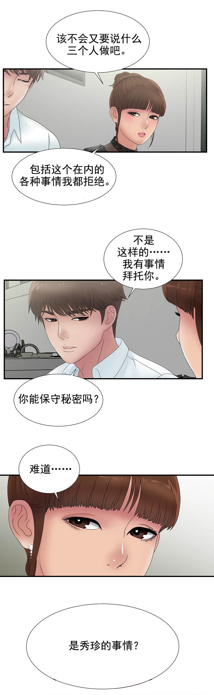 兄弟的女友漫画,第47话2图