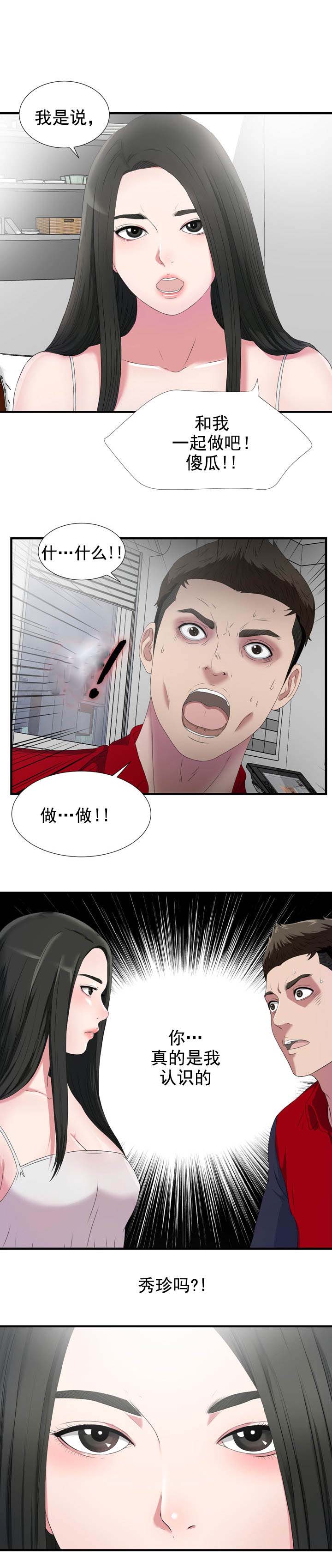 兄弟的女友漫画,第44话2图