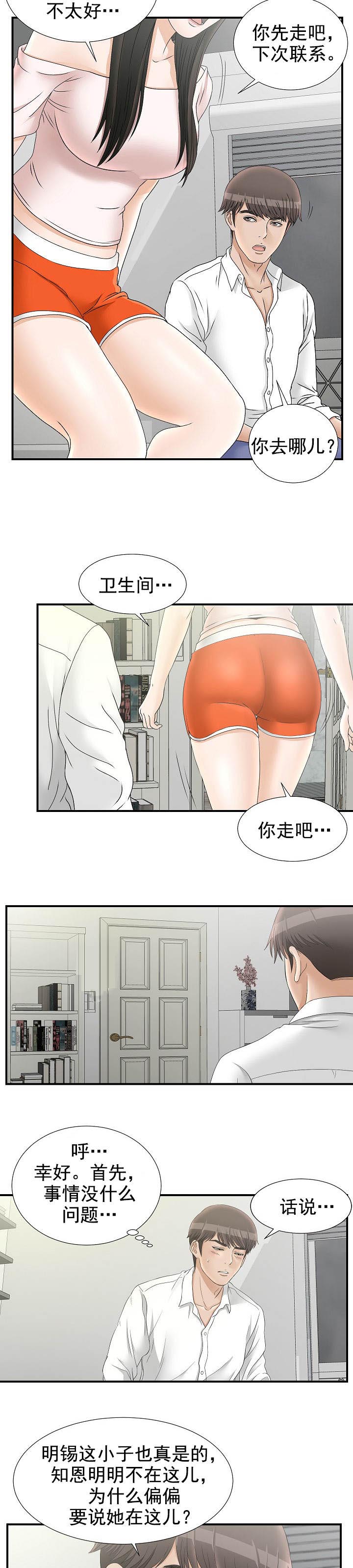 兄弟的女友漫画,第34话2图