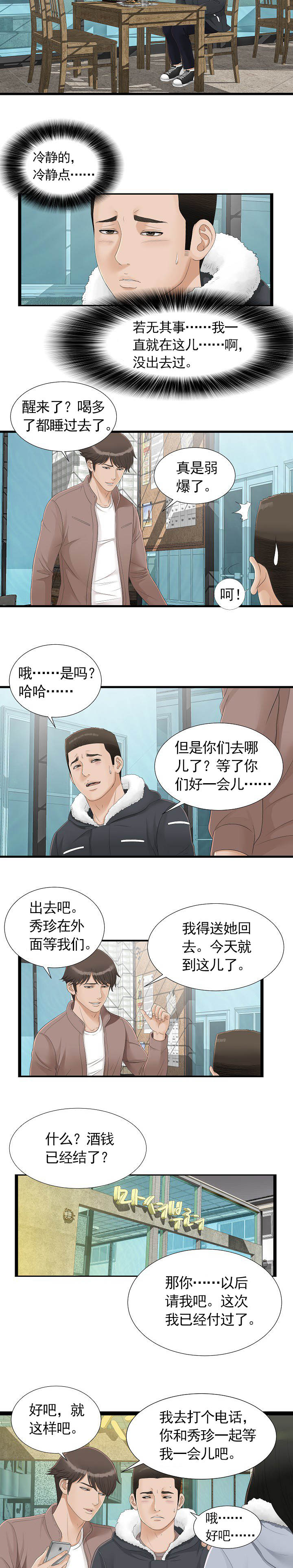 兄弟的女友漫画,第3话1图