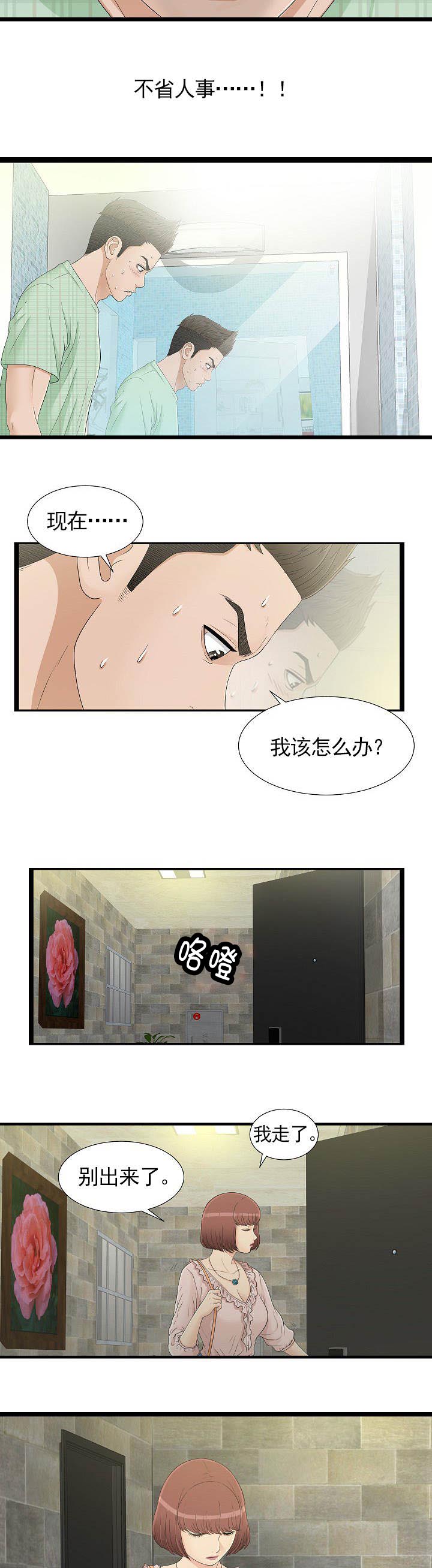 兄弟的女友竟然是我的前女友漫画,第13话2图