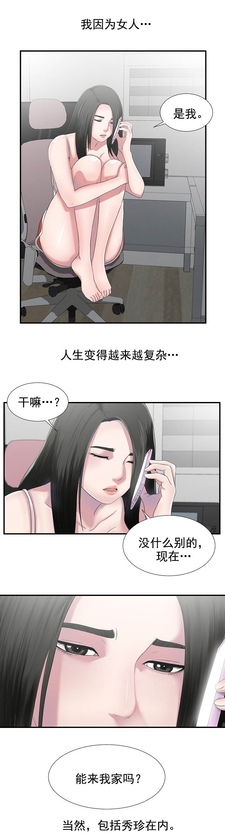 兄弟的女友漫画,第42话1图