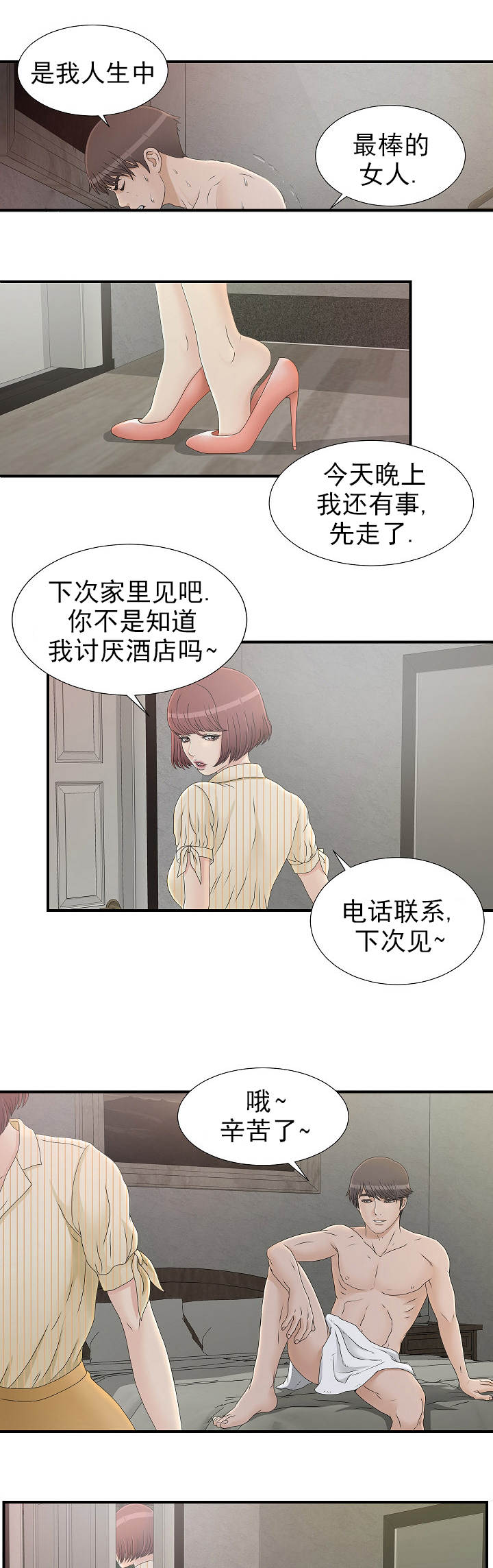 兄弟的女友漫画,第19话2图