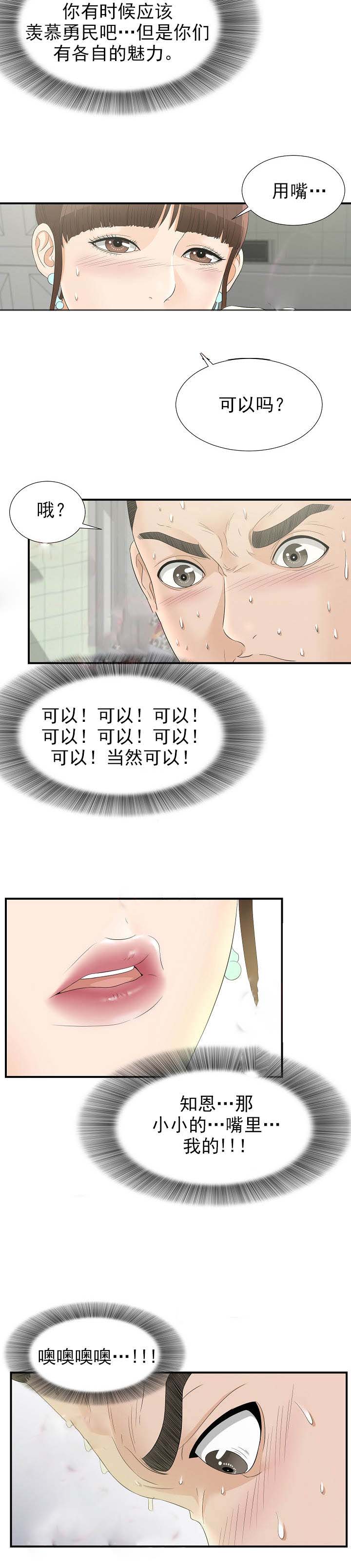 兄弟的女友漫画,第37话2图