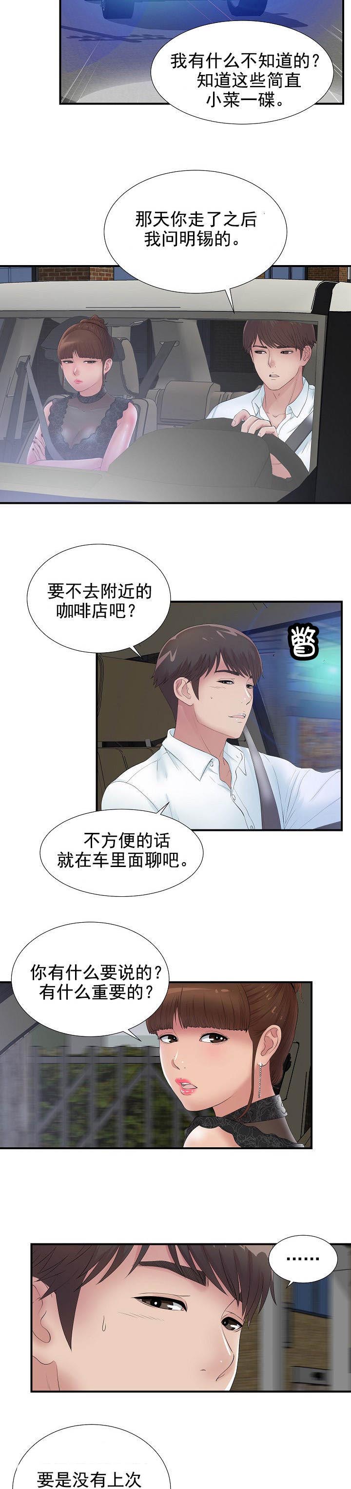 兄弟的女友漫画,第47话1图