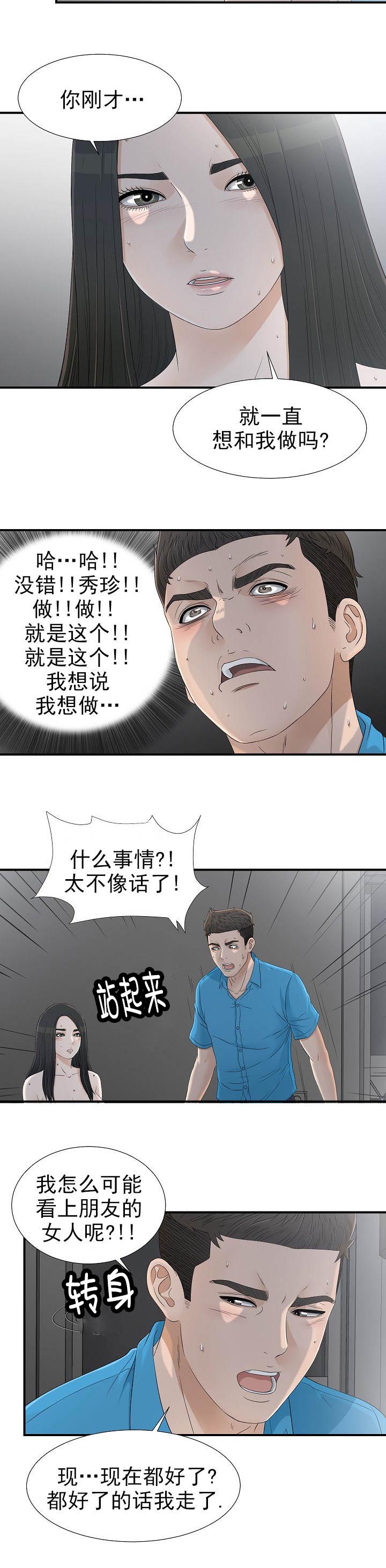 兄弟的女友漫画,第24话2图