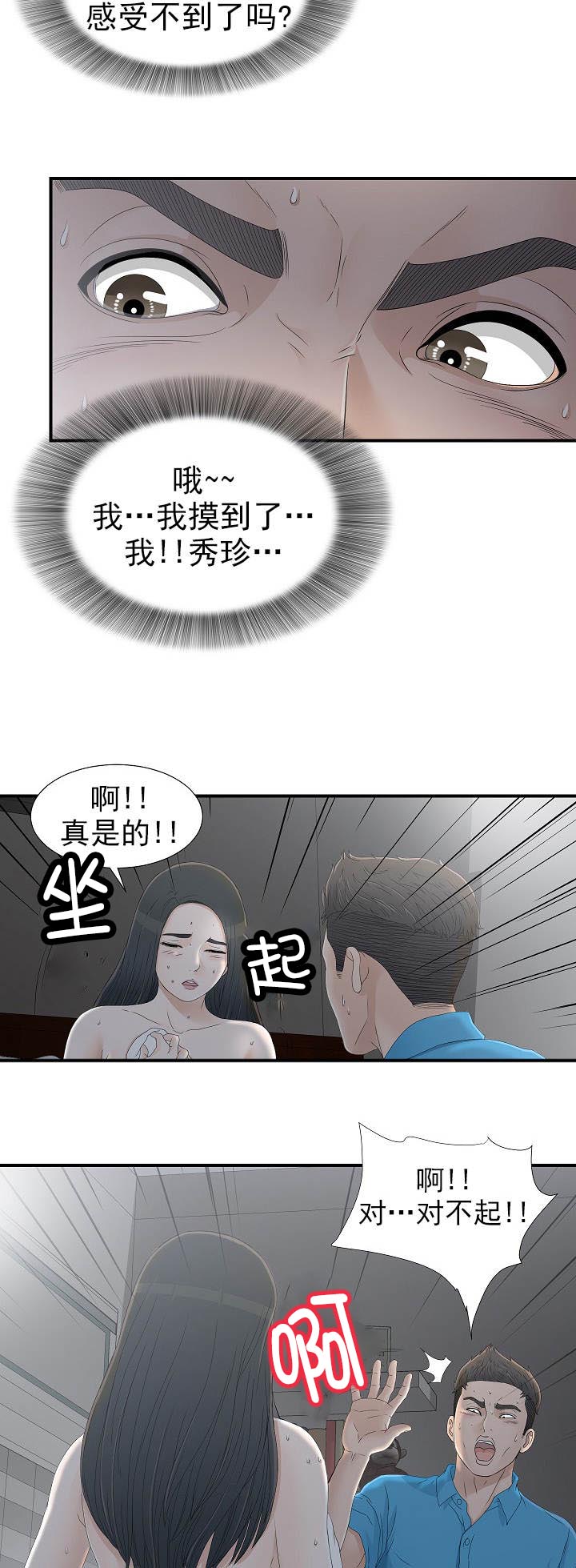 兄弟的女友漫画,第20话1图
