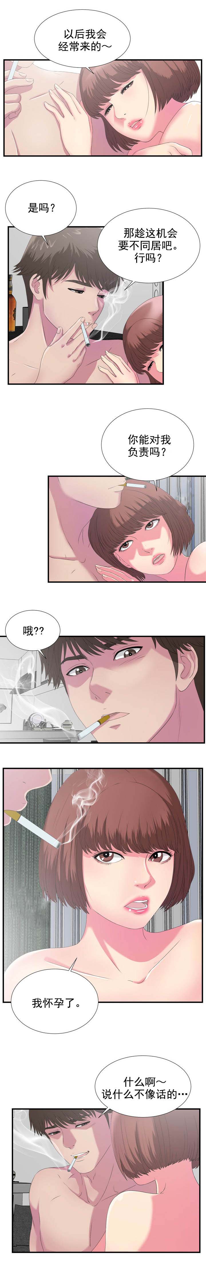 兄弟的女友漫画,第44话1图