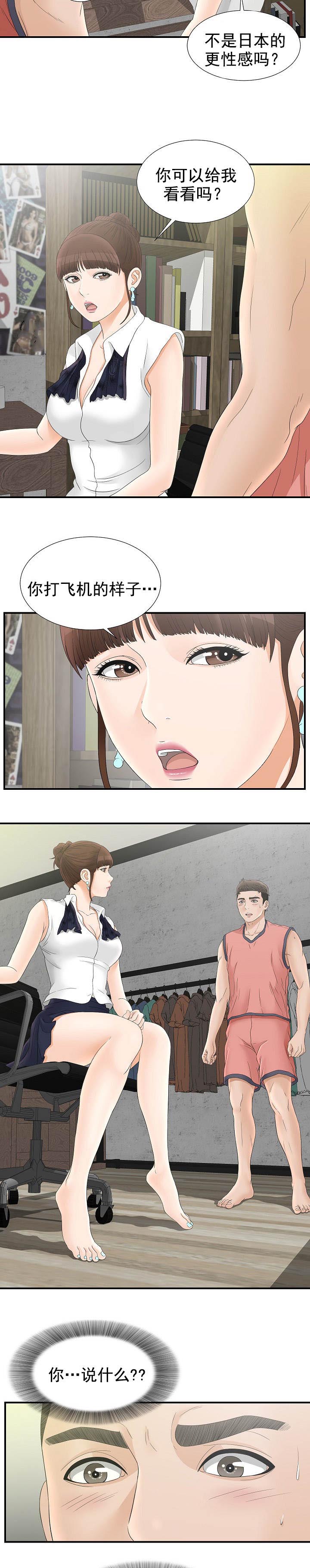 兄弟的女友漫画,第34话2图