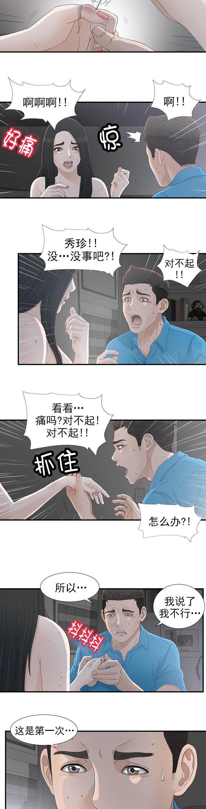 兄弟的女友漫画,第24话2图