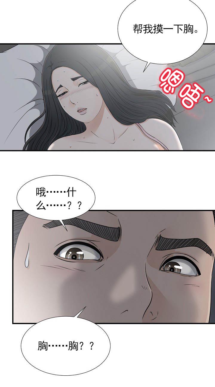 兄弟的女友漫画,第18话1图